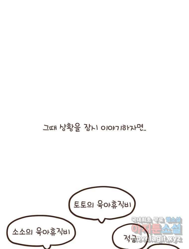 열무와 알타리 187화 아빠가 되었습니다. (11) 12