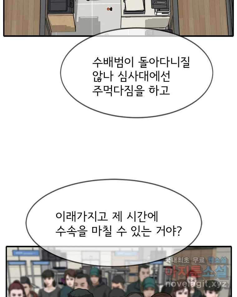 고스트 터미널 64화 5