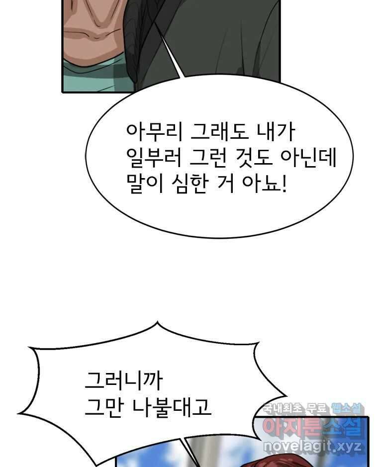 고스트 터미널 64화 31