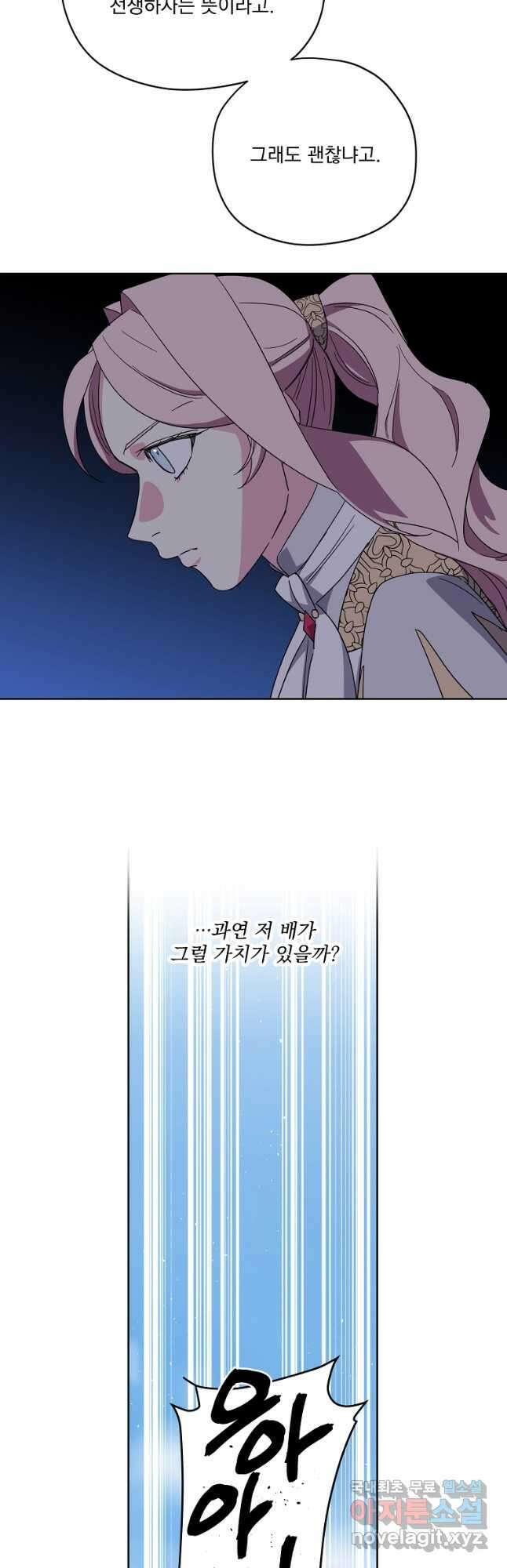 치트라 193화 5