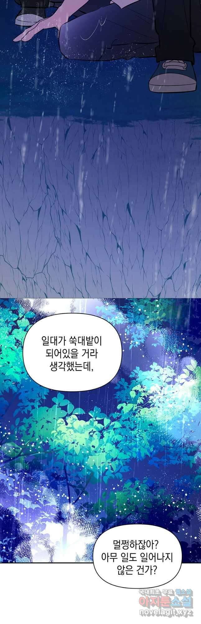 귀의 하나이다 51화 7