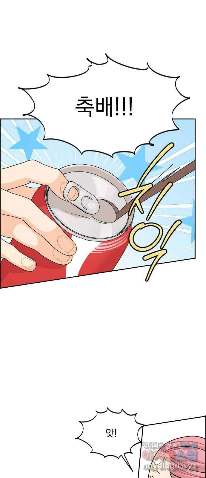 그렇고 그런 바람에 74화 1