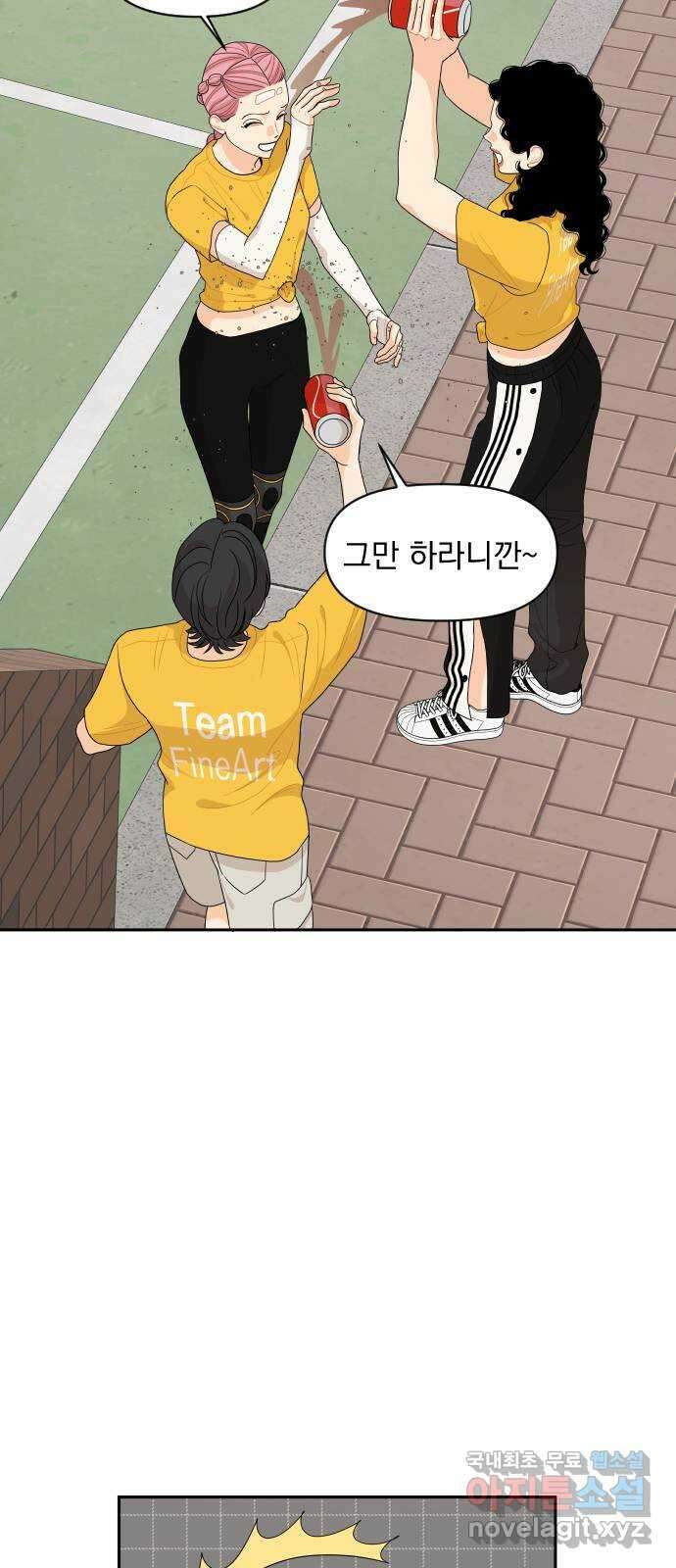 그렇고 그런 바람에 74화 5