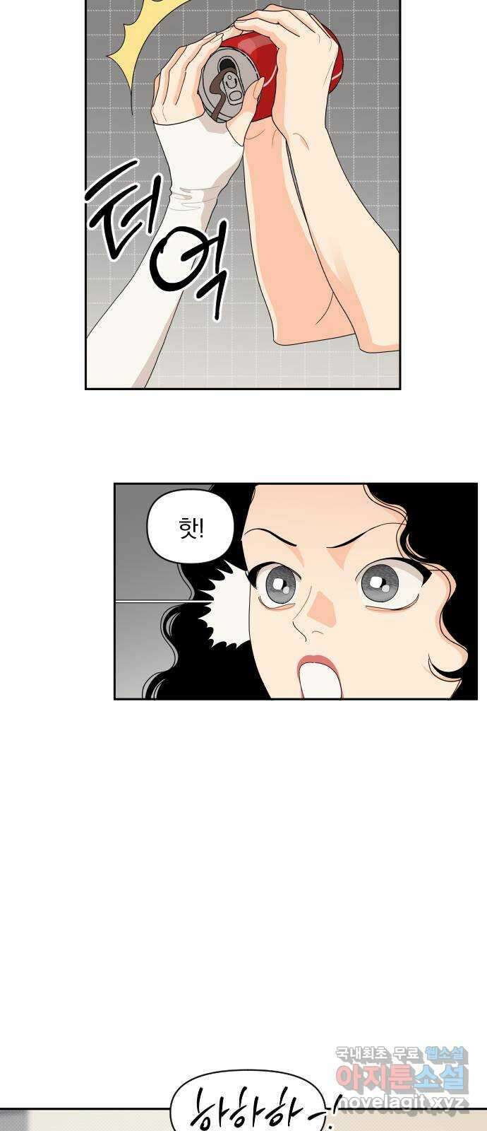 그렇고 그런 바람에 74화 6