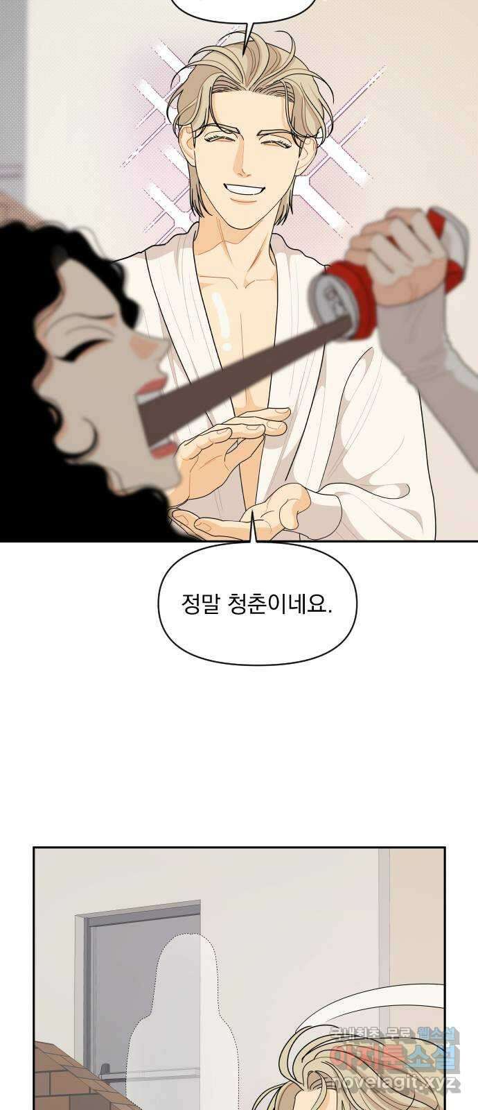 그렇고 그런 바람에 74화 7
