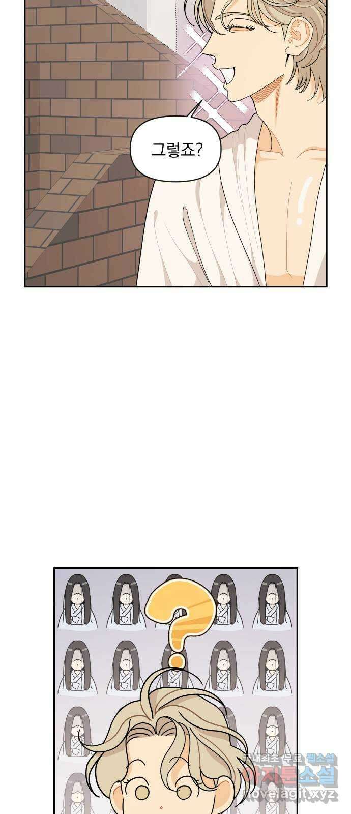 그렇고 그런 바람에 74화 8
