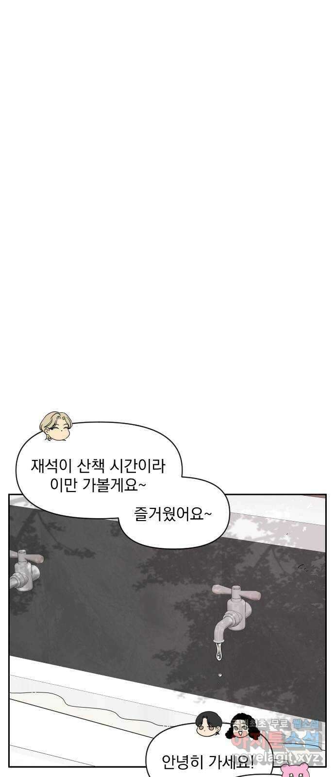 그렇고 그런 바람에 74화 10