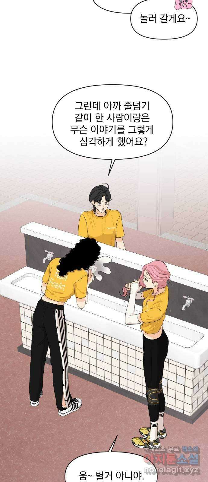 그렇고 그런 바람에 74화 11