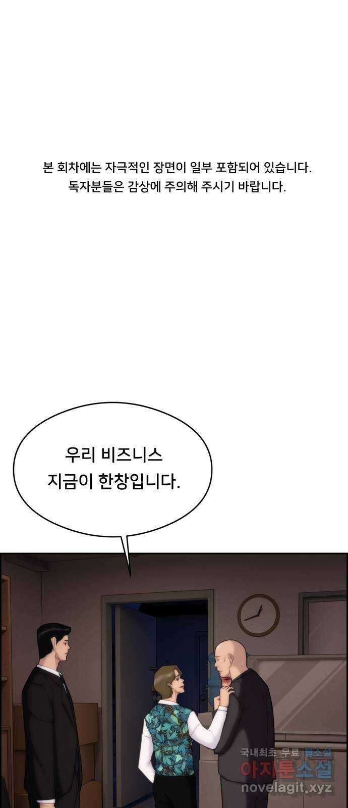 메소드 연기법 53화 1