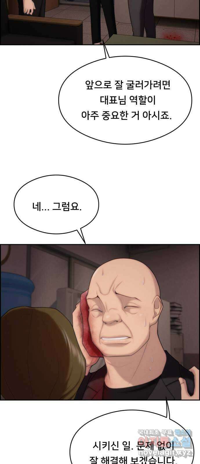 메소드 연기법 53화 2
