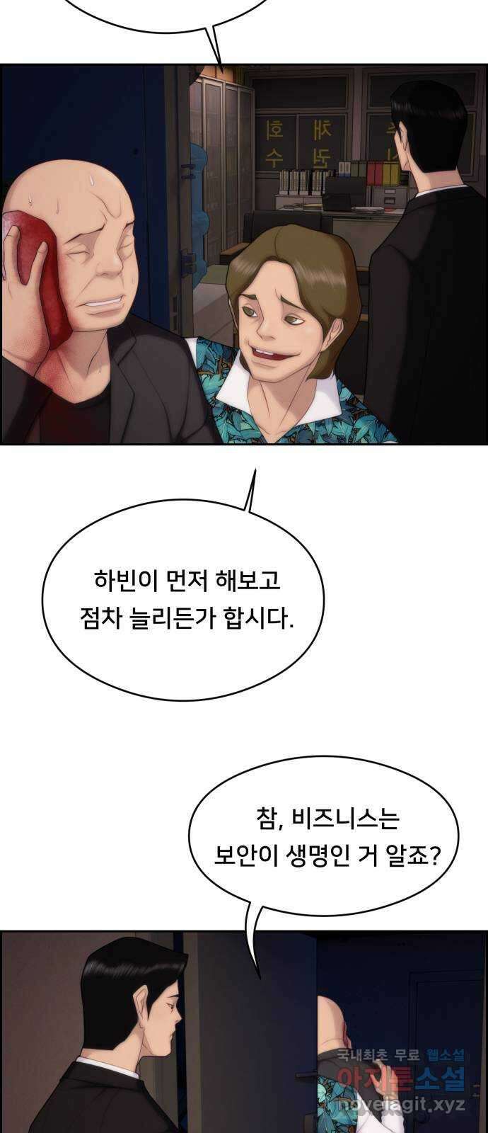 메소드 연기법 53화 4