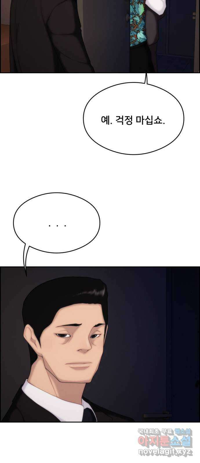 메소드 연기법 53화 5