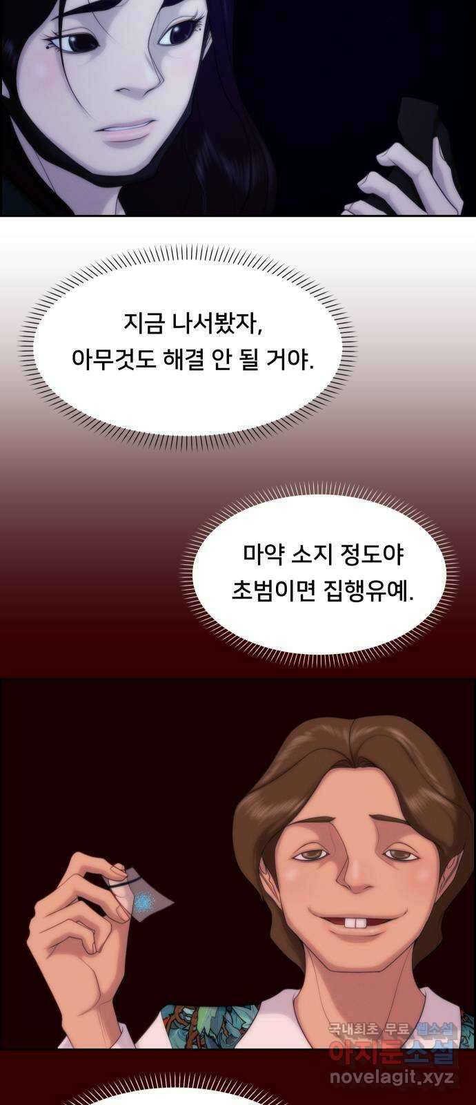 메소드 연기법 53화 8