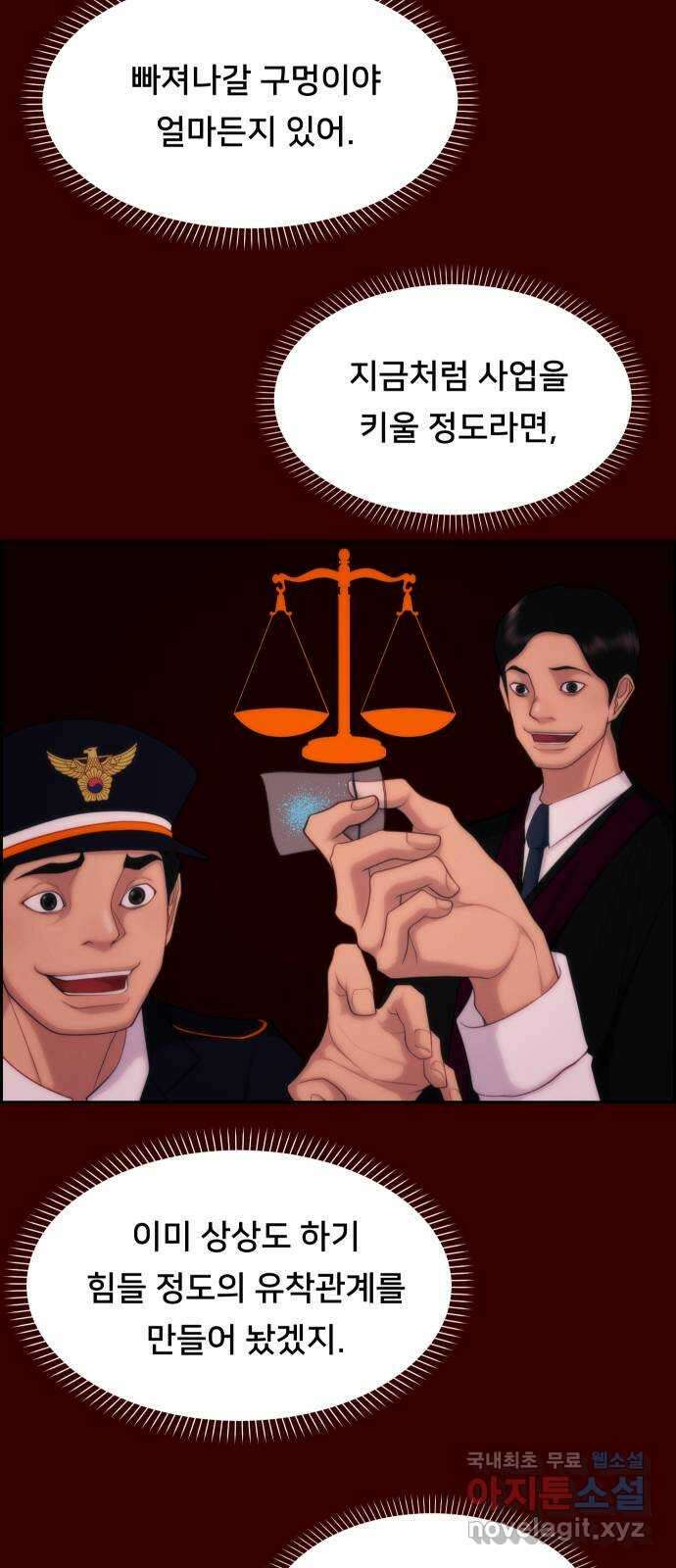 메소드 연기법 53화 9