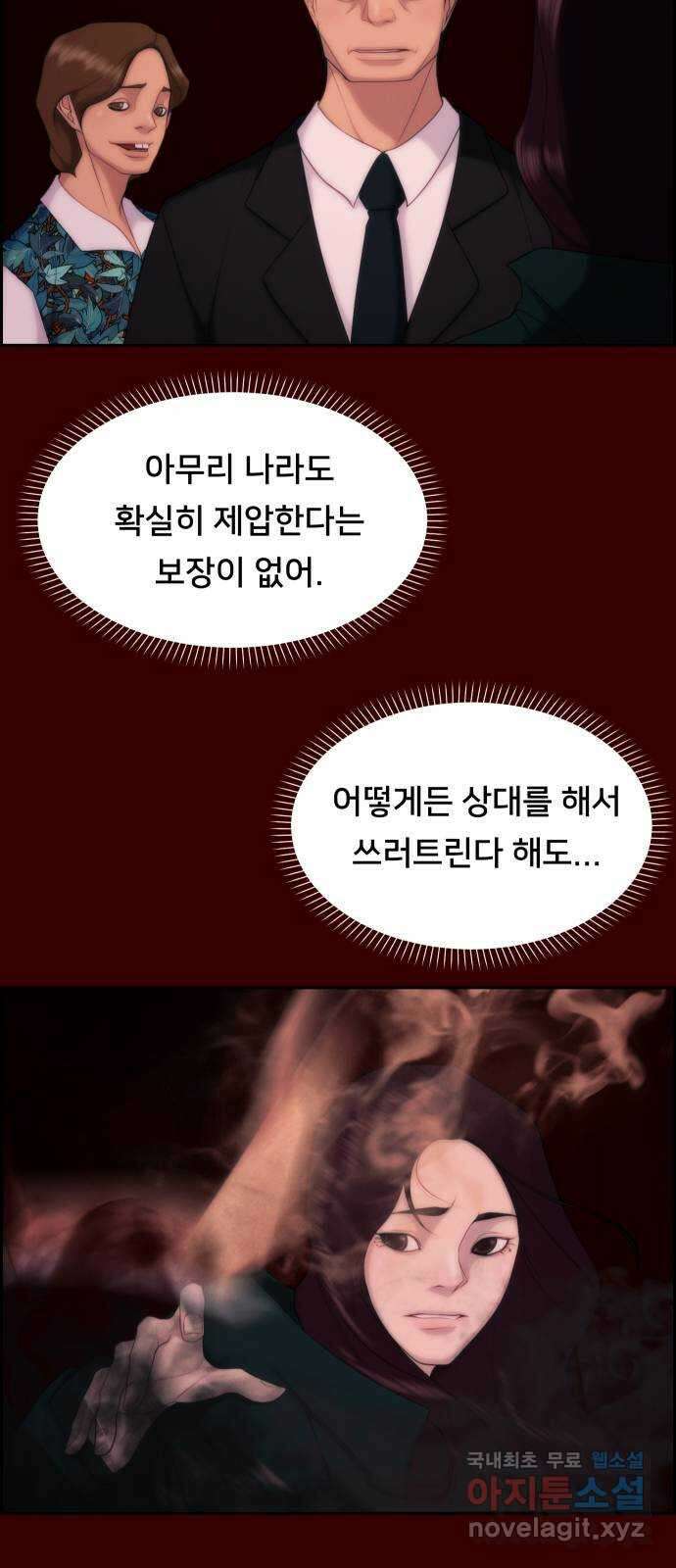 메소드 연기법 53화 11