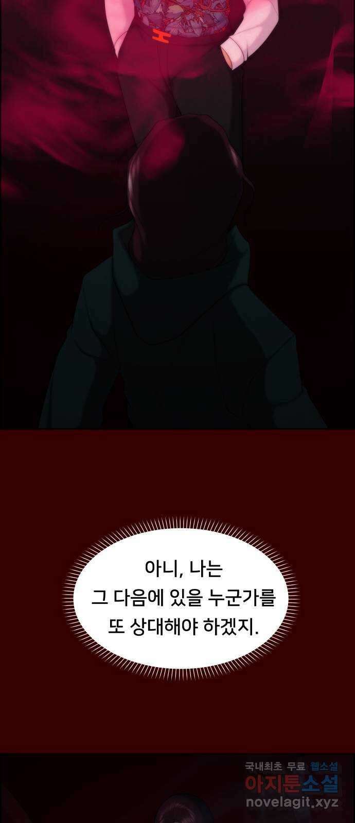 메소드 연기법 53화 13
