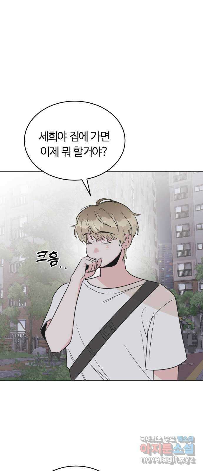 우리 무슨 사이야? 41화 1