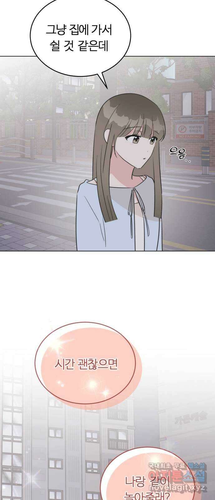 우리 무슨 사이야? 41화 2