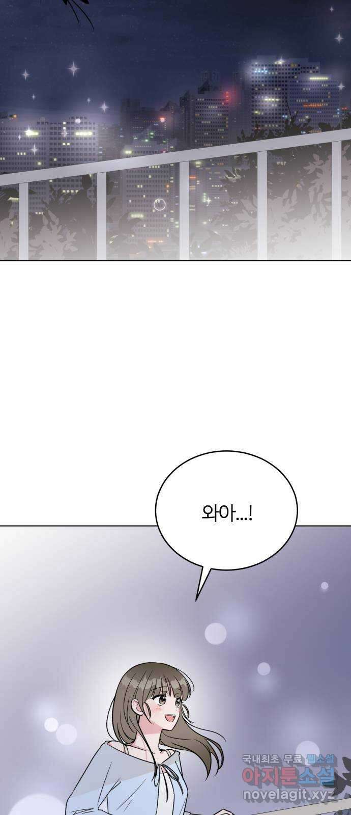 우리 무슨 사이야? 41화 5