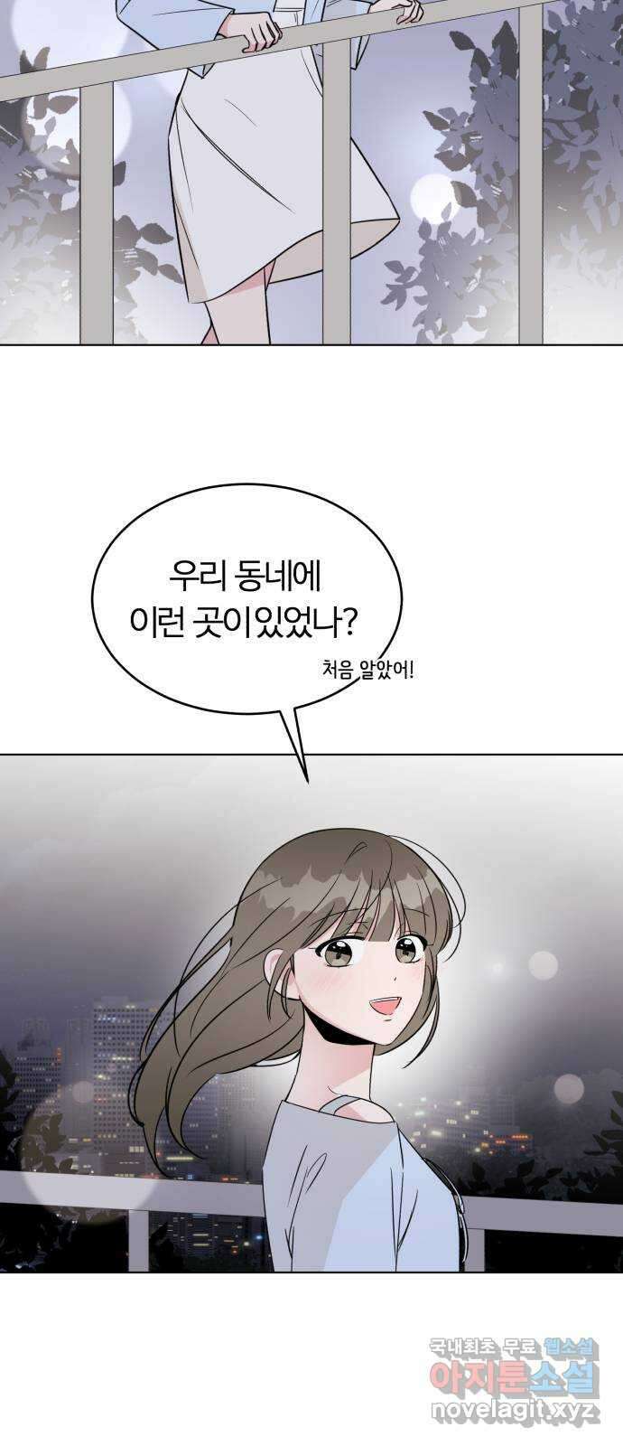 우리 무슨 사이야? 41화 6