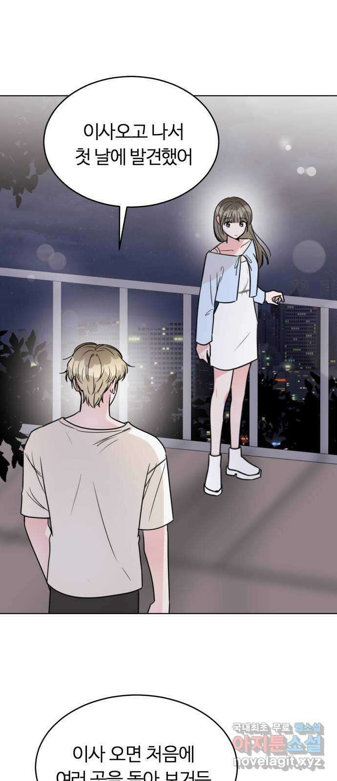 우리 무슨 사이야? 41화 7