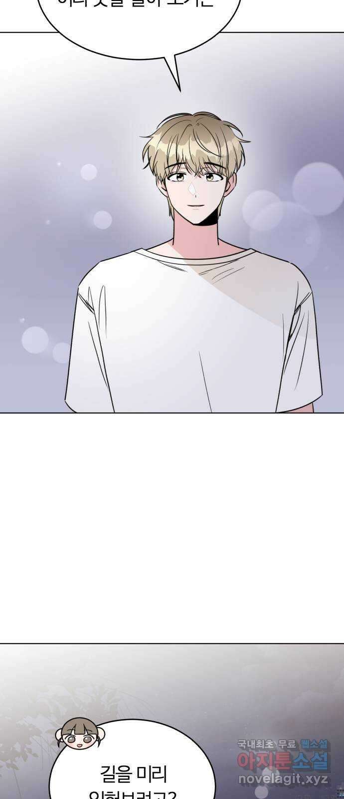 우리 무슨 사이야? 41화 8