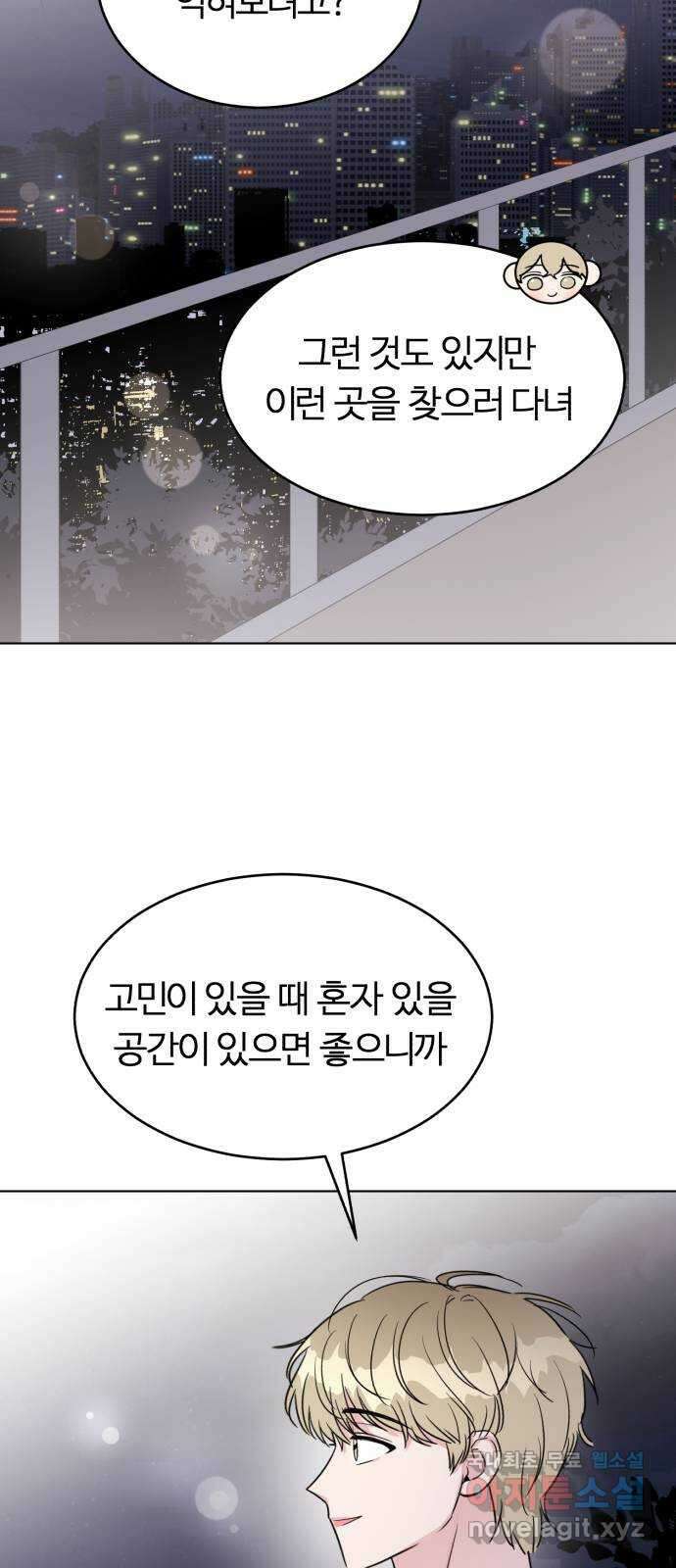 우리 무슨 사이야? 41화 9