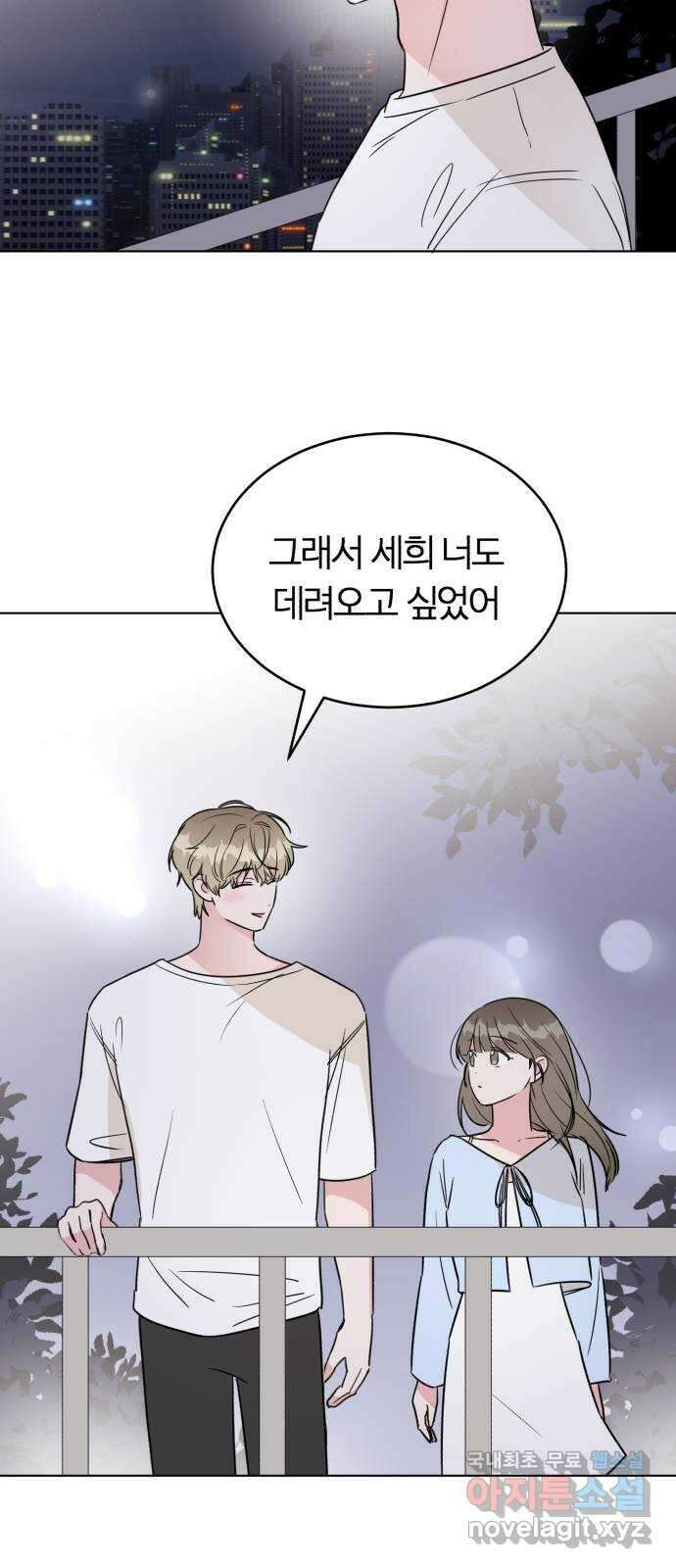 우리 무슨 사이야? 41화 10