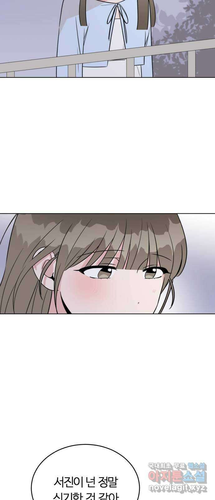 우리 무슨 사이야? 41화 13