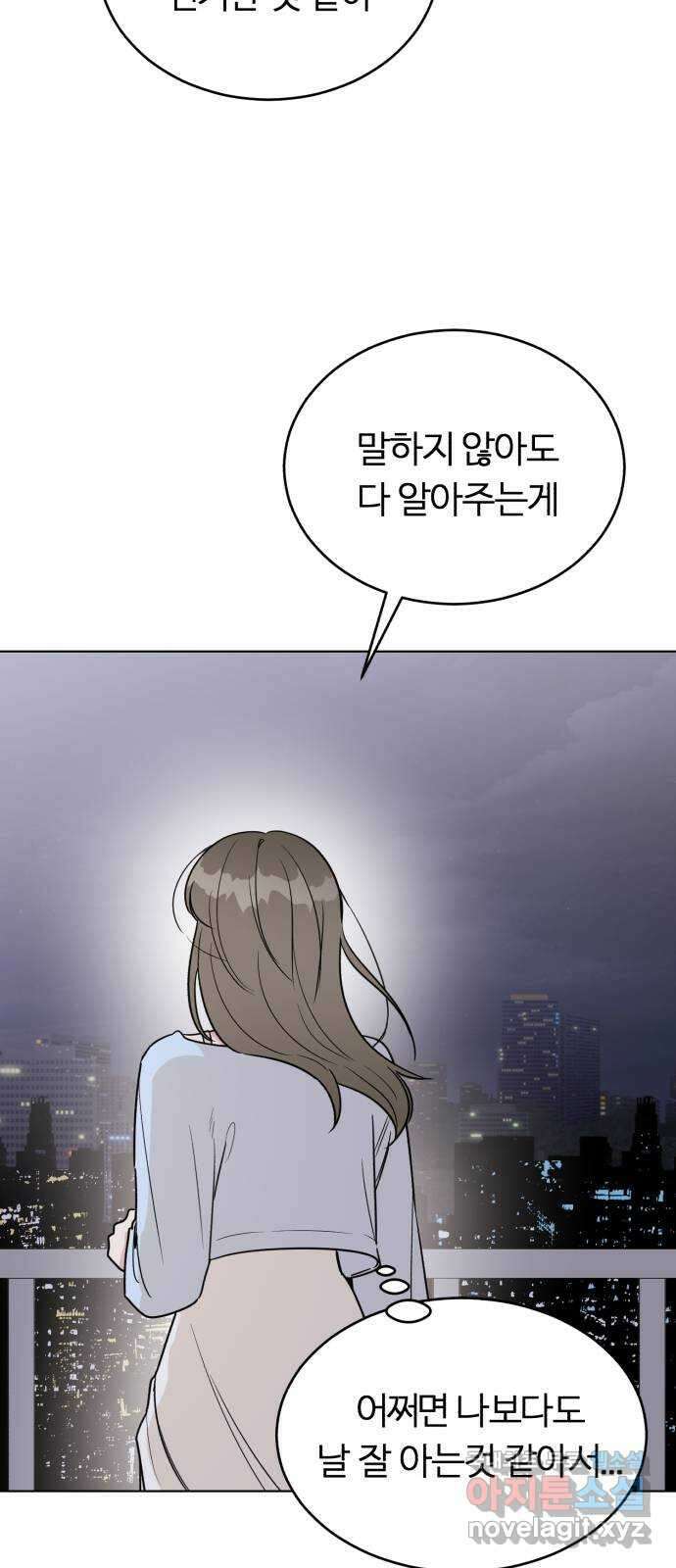 우리 무슨 사이야? 41화 14