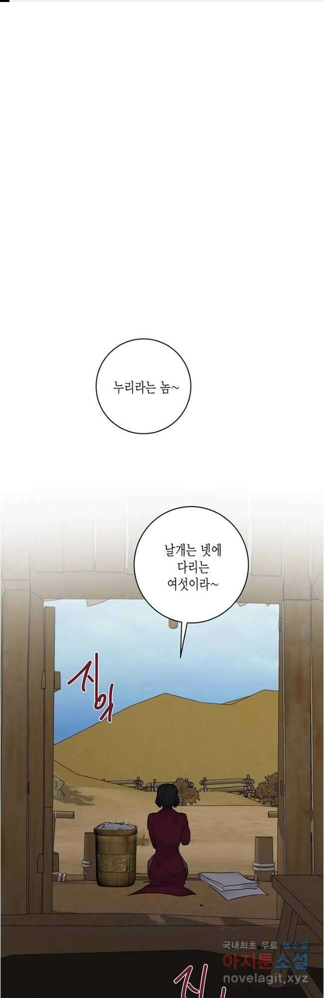연록흔 184화 구황 1