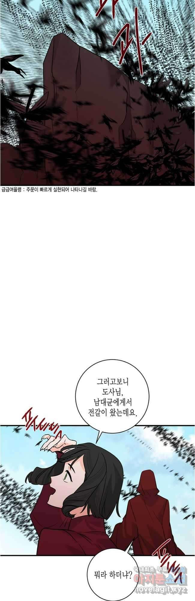 연록흔 184화 구황 9