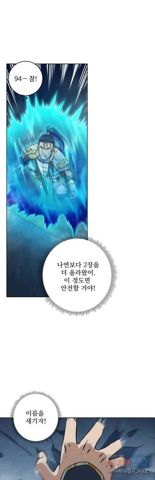 백련성신 993화 3