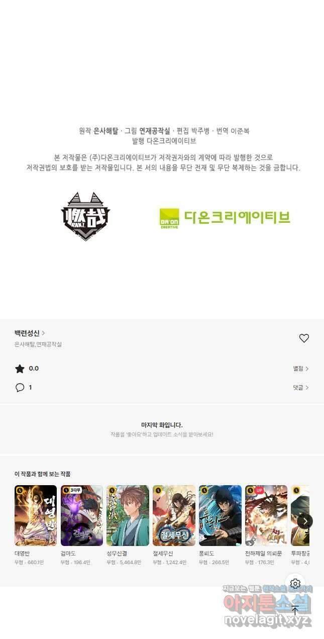 백련성신 993화 51