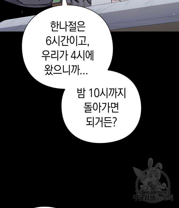 도깨비의 밤 8화 15