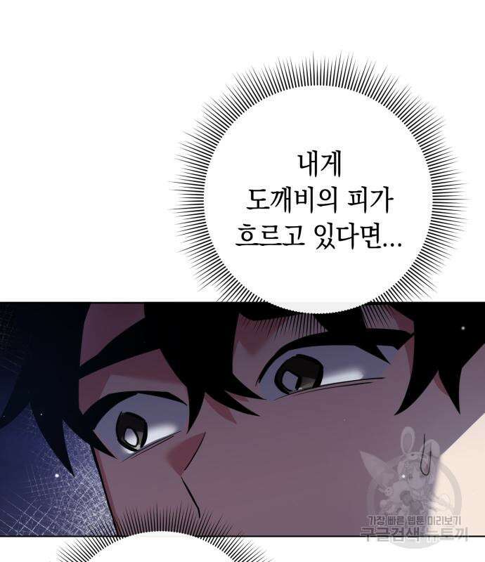 도깨비의 밤 8화 28
