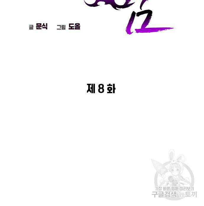 도깨비의 밤 8화 39