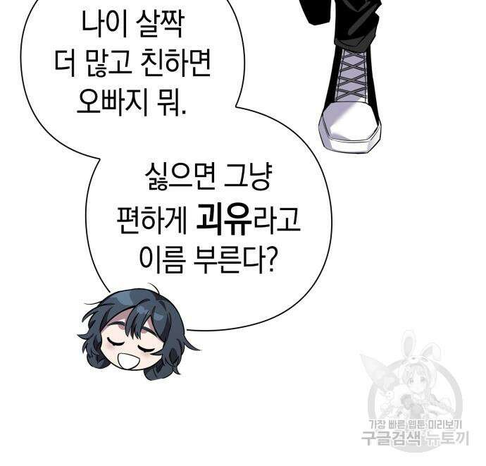 도깨비의 밤 8화 88