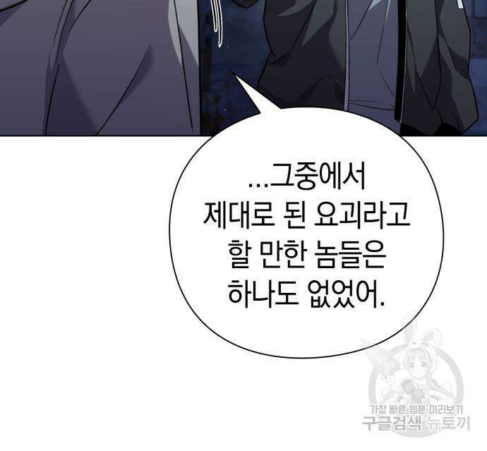 도깨비의 밤 8화 100