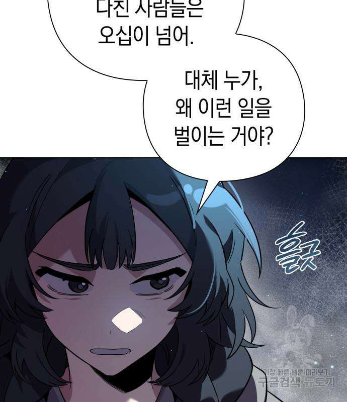 도깨비의 밤 8화 103