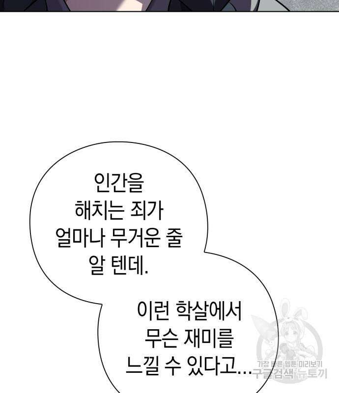 도깨비의 밤 8화 104