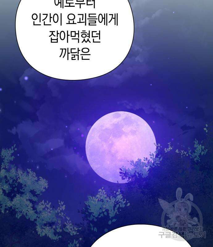 도깨비의 밤 8화 109