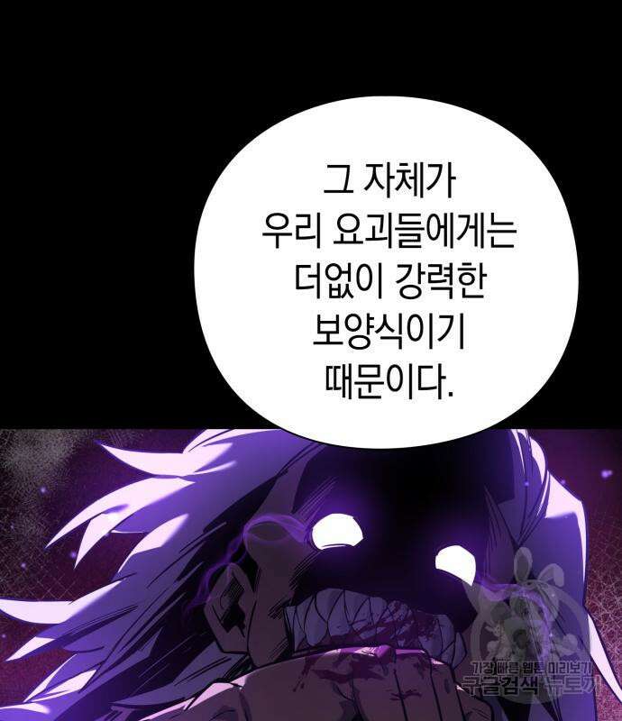 도깨비의 밤 8화 114