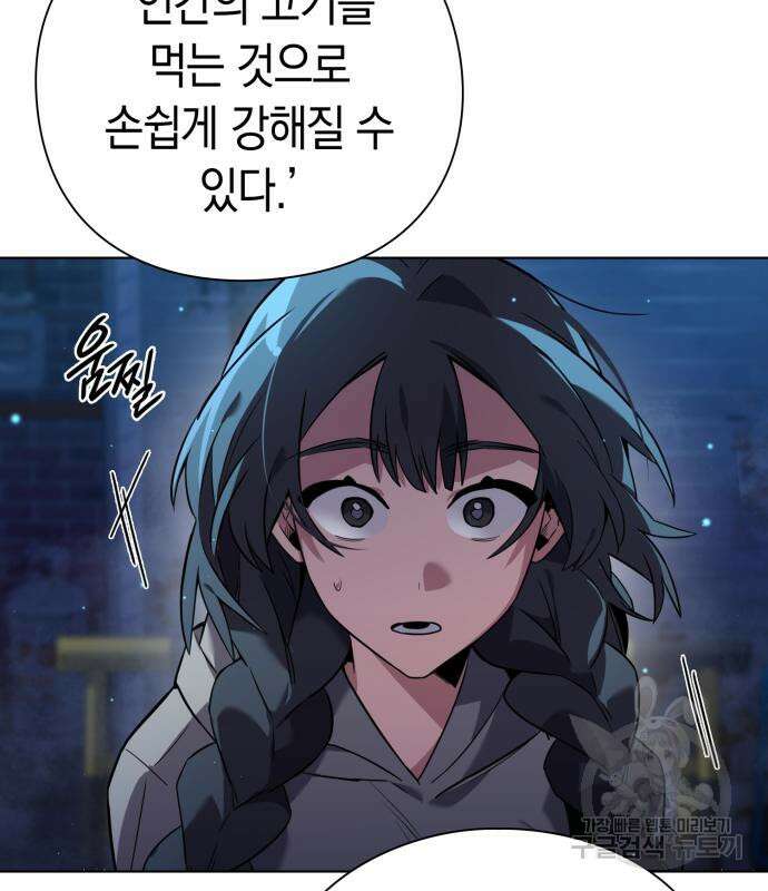 도깨비의 밤 8화 119
