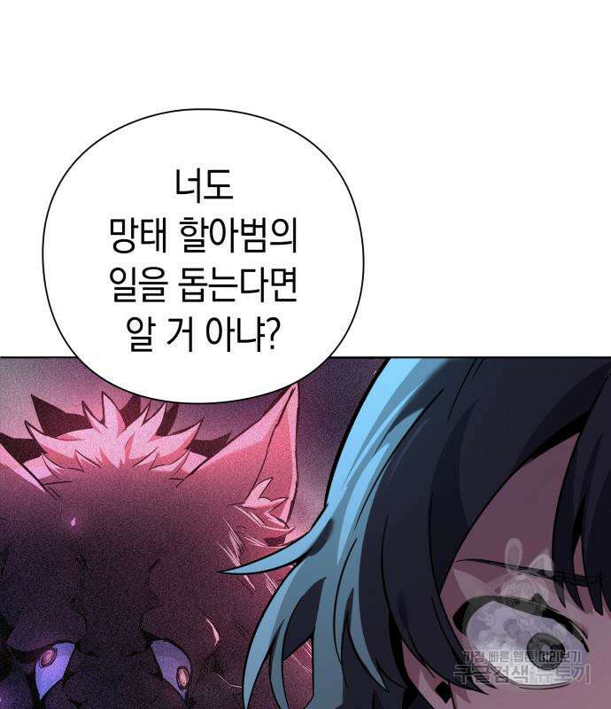 도깨비의 밤 8화 128
