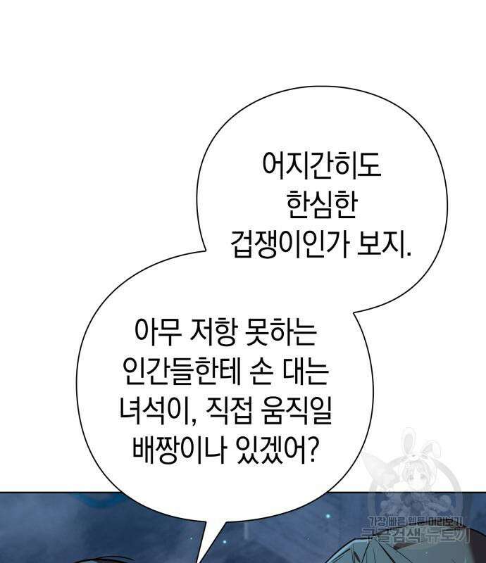 도깨비의 밤 8화 134
