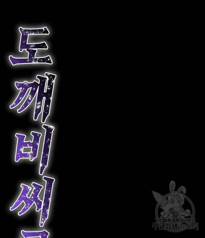 도깨비의 밤 8화 164