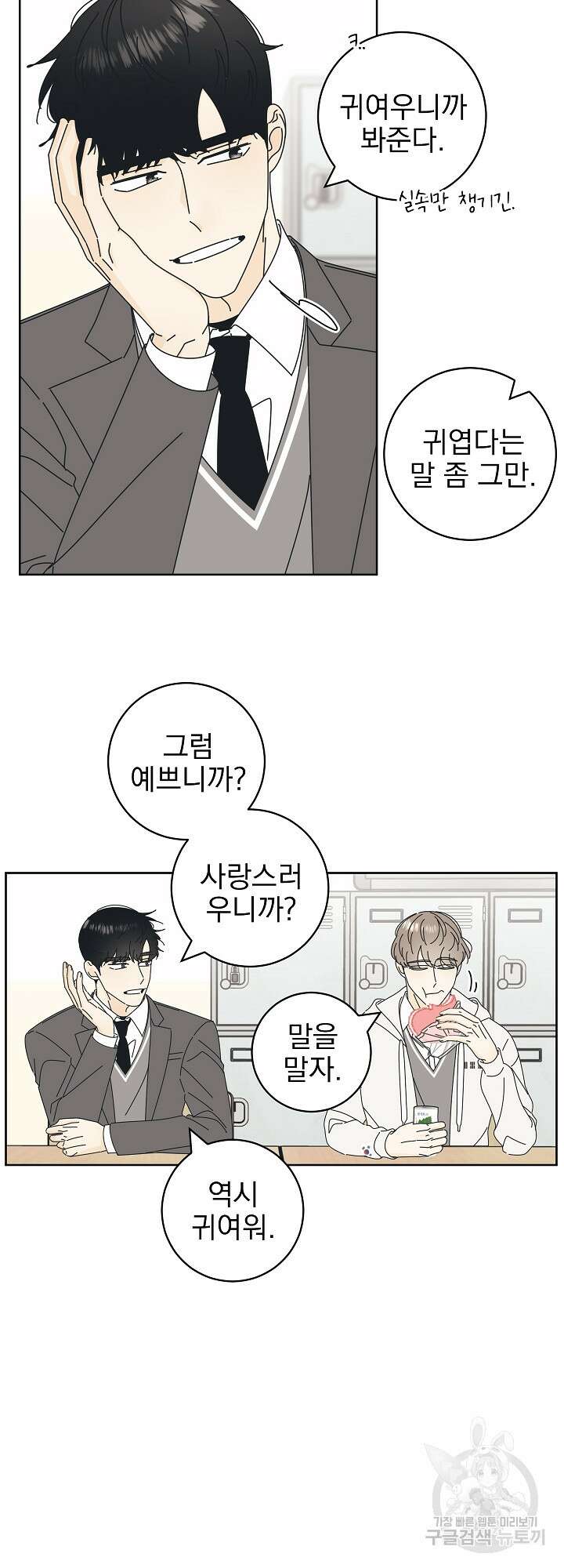 농담이 진담된다 9화 2