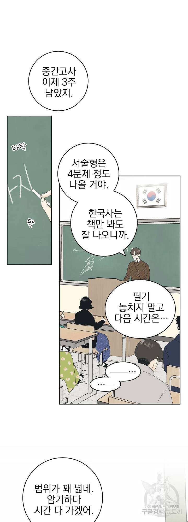 농담이 진담된다 9화 3