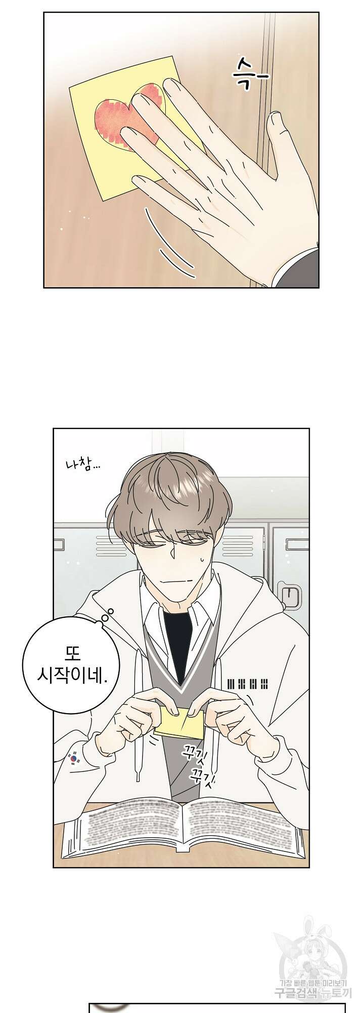 농담이 진담된다 9화 5